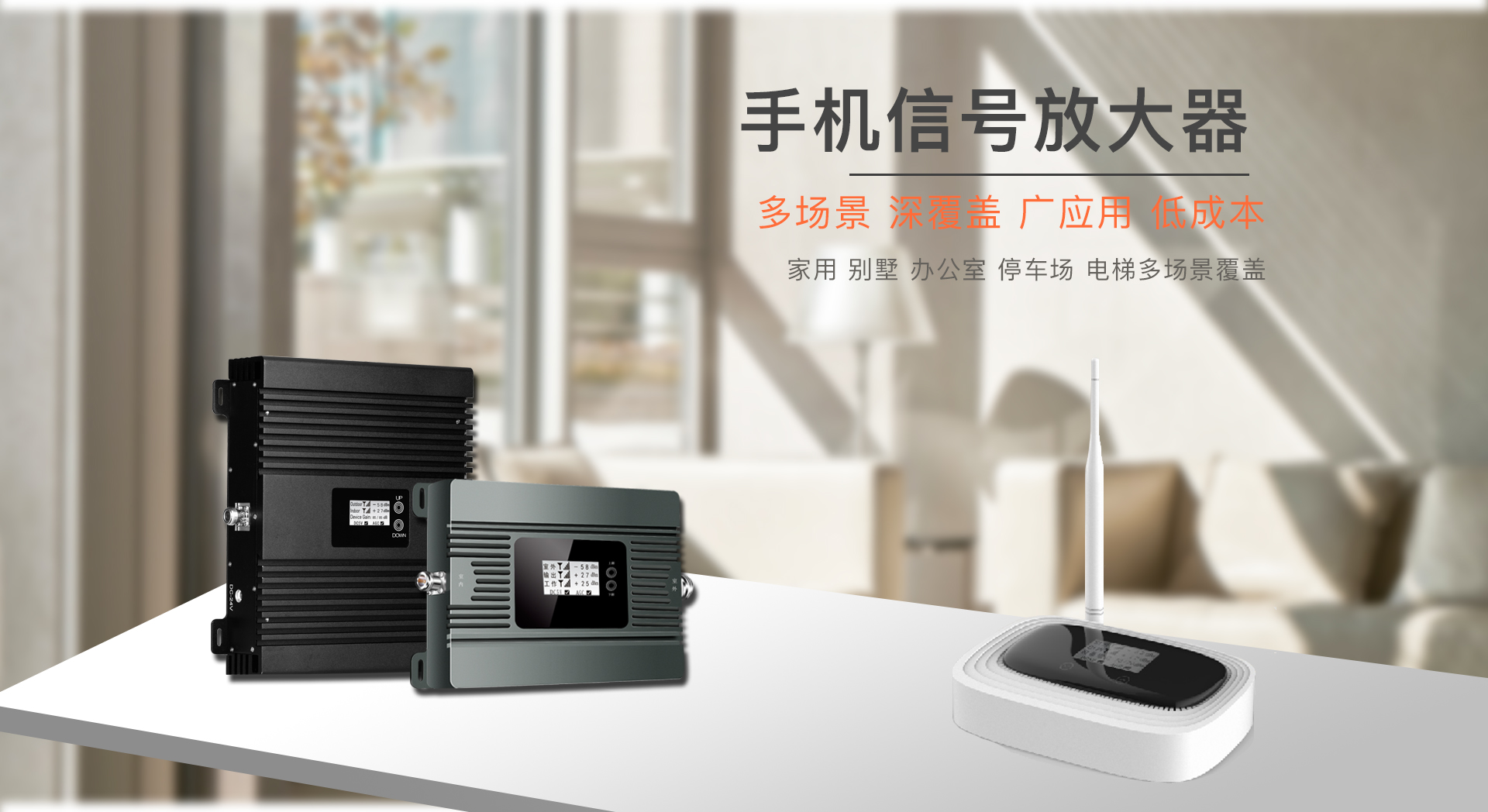 手機信號放大器